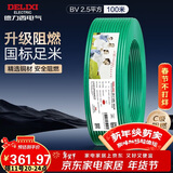 德力西（DELIXI）电线电缆ZC-BV2.5平方阻燃单芯单股家用铜芯电线100米绿色零线 