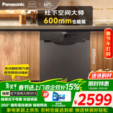 松下（Panasonic）嵌入式洗碗机【免橱改替换消毒柜】灶下空间大师 抽屉式78L大容积锅碗同洗 独立热风烘干 家用5RX