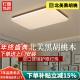 雷匠超薄胡桃木吸顶灯客厅灯卧室房间灯家用书房茶室灯广东中山灯具 【全光谱】长方形95*65-无极调光