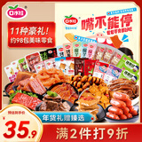 口水娃鱼肉豆干零食大礼包800g98包年货礼盒新年送礼年货节团购