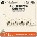 隔壁刘奶奶椰椰水牛椰子牛奶125ml*4盒椰乳早餐儿童奶风味牛奶送礼礼盒