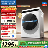 美菱（MeiLing）十分薄滚筒洗烘一体10公斤超薄大筒径大容量全自动家用经济款除菌除螨空气洗G100M14528BH国家补贴