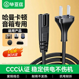 毕亚兹 哈曼卡顿音箱音响电源线水晶4代琉璃2/3/4代边走边唱3星环9代充电线Aura Studio4两孔通用八字线