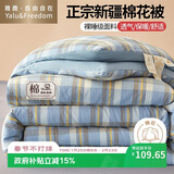雅鹿·自由自在A类新疆棉花被子冬棉被带被套150x200cm棉絮被芯单双人4斤海兰格