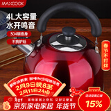 美厨（MAXCOOK）烧水壶304不锈钢水壶 4L加厚鸣音 酒红色欧式系列MCH8696