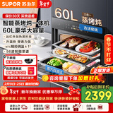 苏泊尔（SUPOR）蒸烤一体机家用60L大容量蒸烤箱嵌入式远红外蒸烤炖多功能电烤箱DY60蒸烤箱自清洁 【旗舰款】蒸烤炖3合1