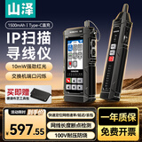 山泽网络寻线仪POE交换机测试网络PING测试IP扫描一体机巡线仪网线长度断点测试光纤红光检测SZ-D568