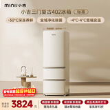 小吉（MINIJ）复古402L三门冰箱家用小户型嵌入式三档变温离子除菌电冰箱一级能效风冷奶酪白BCD-JY402W国家补贴