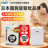 未来VAPE电子驱蚊器日本进口驱蚊神器室内无线电蚊香静音无味 驱蚊器+150日驱蚊替换芯