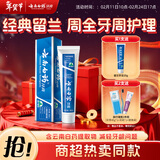 云南白药经典系列牙膏 健齿护龈改善牙龈问题 清新口气留兰香型牙膏180g