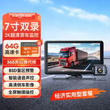 优路特货车行车记录仪高清夜视双镜头大专用新款一体机12V24V倒车影像 7寸双录【超清+声控触屏版+盲区预警】64G