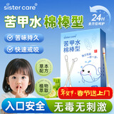 sister care苦甲水棉棒婴儿戒吃手神器重度防咬指甲戒断奶儿童防吃手棉签30支