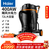 海尔（Haier）商用大功率桶式吸尘器干湿两用工业级工厂车间洗车店酒店商场物业清洁大容量强劲吸力HSC-T2001WB