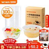 特美居（temeiju）一次性饭盒圆形透明吸塑快餐盒加厚打包盒汤碗不带盖300只装360型
