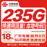 中国联通流量卡235G超低月租本地长期大全国通用手机移动电话卡纯上网终身非无限永久