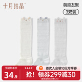 十月结晶宝宝袜子长筒夏季薄款网眼婴儿防蚊防晒过膝不勒腿空调袜 条纹网眼 萌熊友聚 3双 6-12月 M码