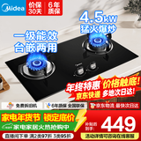 美的（Midea）家用猛火灶燃气灶双灶台大火力灶具双眼灶炉灶 天然气灶台式嵌入式台嵌两用煤气灶双灶液化气炉具 【人气性价比推荐】4.5KW猛火灶 （管道天然气灶）