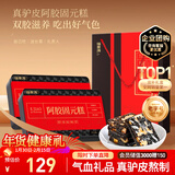 福东海 阿胶糕固元糕1000g(约100块) 即食糕膏补品送父母过年货礼盒气血