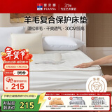 富安娜家纺床垫保护垫 可水洗羊毛床褥可折叠榻榻米防脏褥1.5米床