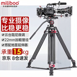 miliboo米泊MTT609B碳纤维摄像机三脚架 会议新闻专业级摄影相机支架 单反稳定三角架 带专业阻尼液压云台