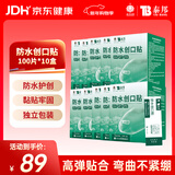 云南白药泰邦防水创口贴 透气皮外伤擦伤创可贴防磨脚  100片*10盒