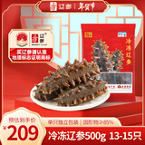 辽参大连冷冻海参1斤 13-15只 年货 固形物85%  非即食辽刺参 自营