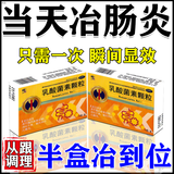 [修正]乳酸菌素颗粒 1g*10袋 1盒装 肠炎特正效药结肠炎肠胃功能紊乱特强效药慢性肠炎胃炎腹痛肚子痛腹肠胃炎药拉肚子的 肠炎特用药多盒效更佳