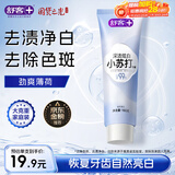 舒客小苏打牙膏 美白牙齿减轻口臭含氟防蛀160g薄荷味 新老随机发