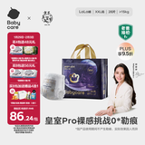 babycare皇室pro裸感拉拉裤XXL26+2(>15kg)婴儿尿不湿成长裤透气大吸量