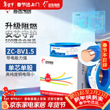 远东电缆 ZC-BV1.5平方国标阻燃家装照明铜芯电线单芯硬线 100米/卷 蓝色