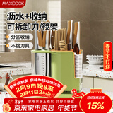 美厨（MAXCOOK）刀架刀座 厨房置物架沥水架筷子架 收纳架台面架 绿色MCZW3228