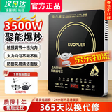 SUOPUER苏泊电磁炉 家用3500W大功率 耐用面板 定时功能 触控按键电磁灶一级 3500W大功率【单机】