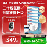 三诺优准高精准医用级血糖仪脱氢酶血糖试纸 300支试纸（无仪器）