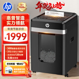 惠普纸仓式双入纸口300张碎纸机 120分钟5级高保密粉碎机 商务办公大型商用 31L大容量 B30300MC