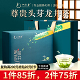 一杯香茶叶绿茶明前头芽龙井茶250g2025新茶过年货礼盒高档送礼领导长辈