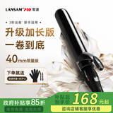 LANSAM零速卷发棒大卷电卷棒陶瓷卷发器负离子护发不伤发持久定型卷发神器烫发棒电发棒理发店专用 限量版40MM