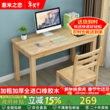 意米之恋全实木电脑桌橡胶木办公桌简约学习桌写字桌 橡胶木实木桌 原木色 1.2m
