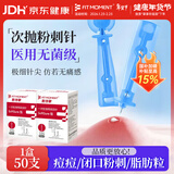 FIT MOMENT医用无菌粉刺针一次性清痘针脂肪粒挑痘针清工具仿若无痛款50支