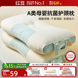 红豆A类抗菌枕头枕芯护颈枕睡眠颈椎病深度睡觉专用低枕48*74cm一对装
