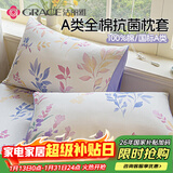洁丽雅（Grace）枕套A类100%全棉抗菌面料 吸汗枕头套 薰衣草 一对装 48*74cm