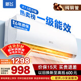 新飞（Frestec）空调补贴 新一级能效 大1.5匹大1匹挂机 以旧换新 省电冷暖变频空调 家用壁挂式空调 冷暖 大1.5匹 一级能效 提供上门安装服务