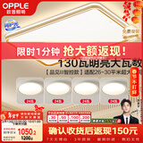 欧普照明（OPPLE）吸顶灯客厅大灯智能LED照明简约现代大气灯具灯饰品见套餐7包安装