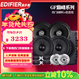 漫步者（EDIFIER）汽车音响改装GF系列【四门喇叭+超薄低音炮】DJ摇滚套餐