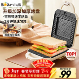 小熊（Bear）三明治机早餐机 面包机吐司机 热压多功能电饼铛华夫饼机可拆双盘 加厚双面加热轻食机SMZ-J07S1