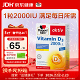 双心（Doppel herz）维生素D3mini片50片/盒 2000IU维d3情绪免疫调节备孕哺乳期中老年