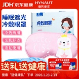 海氏海诺艾暖 冷敷眼罩 冰袋卡通冰敷眼罩 睡眠遮光消肿（冷热敷两用）