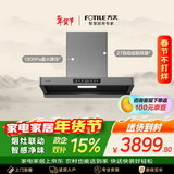方太F5纤薄欧式顶吸27风量 智感净味【推荐搭配TF27新品灶】抽吸油烟机家用厨房 以旧换新
