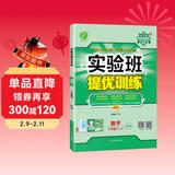 2025春 实验班提优训练 八年级下册 数学浙教版 强化拔高教材同步练习册