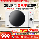 格兰仕 微波炉 变频空气炸锅 低油低脂 25升大容量 光波烧烤 家用 微波炉烤箱一体机光波炉 DR(W0)