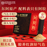 内廷上用北京同仁堂阿胶粉【1盒】搭纯驴皮女补气养血送妈妈女友礼盒物